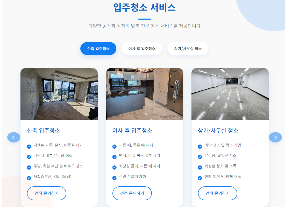 계양구입주청소3