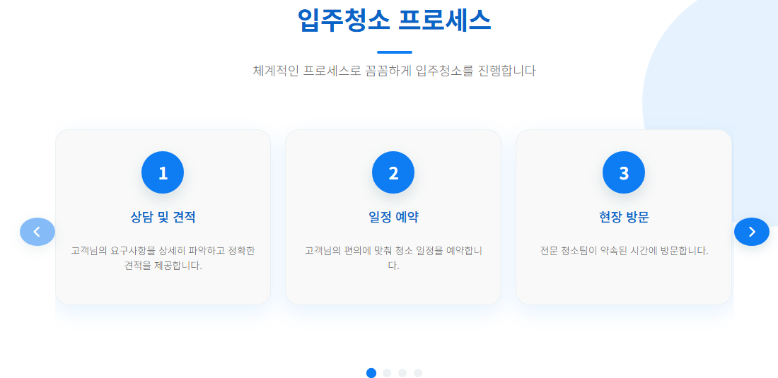 계양구입주청소4