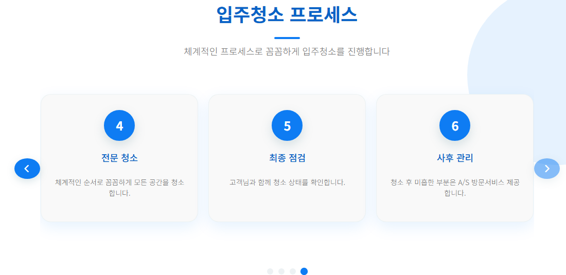계양구입주청소5