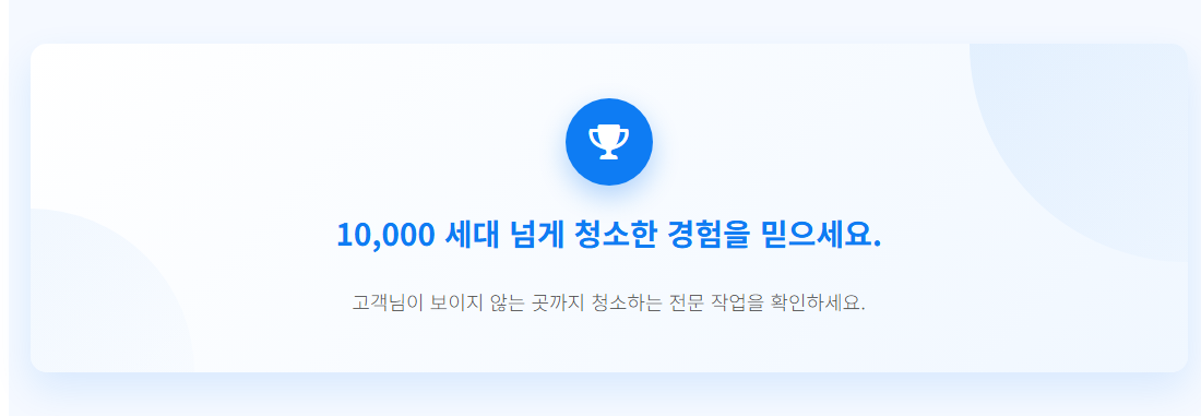 계양구입주청소6