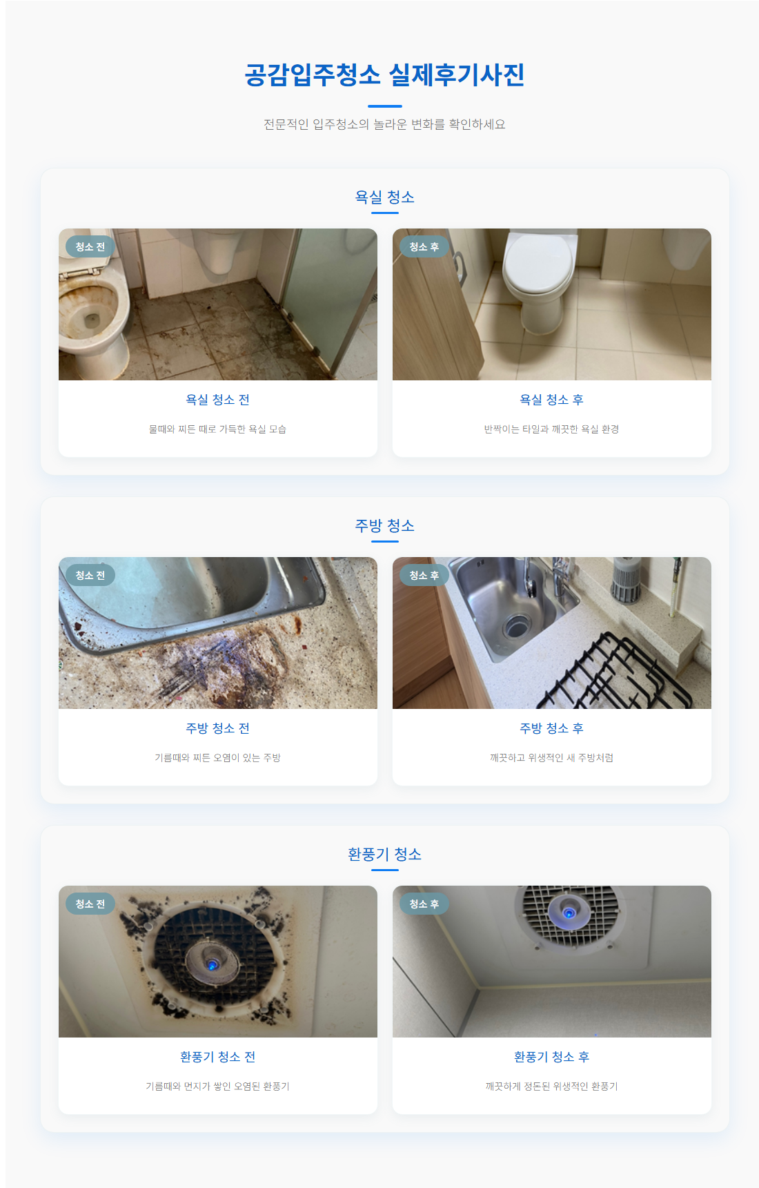 계양구입주청소7