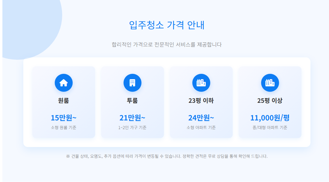 계양구입주청소8